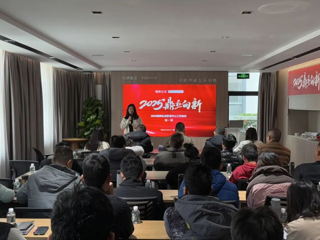 乘势而上开新局，砥砺奋进启新篇——鹰牌生活营销中心开年会议