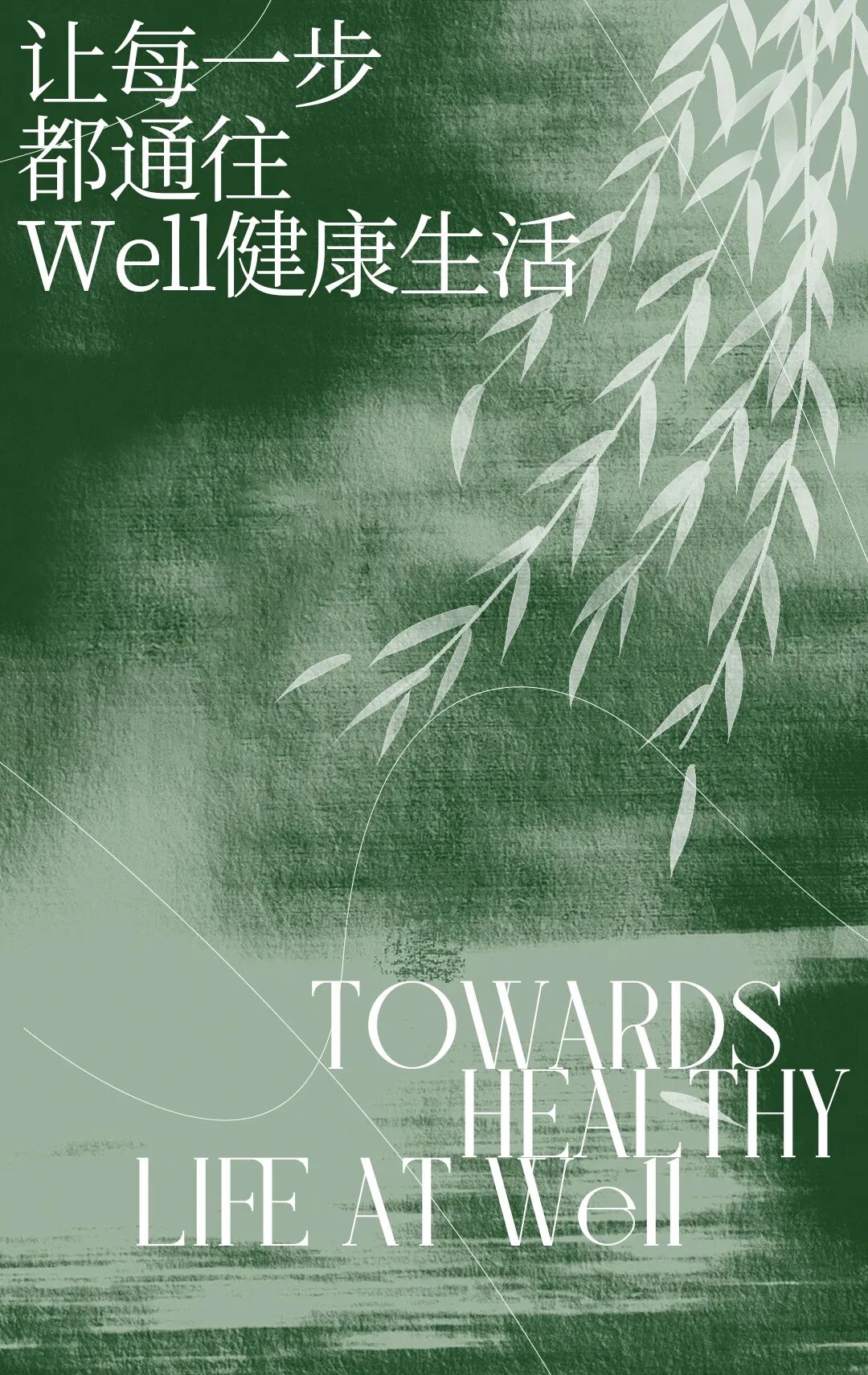 徒步50公里终点见｜让每一步都通往「Well健康生活」