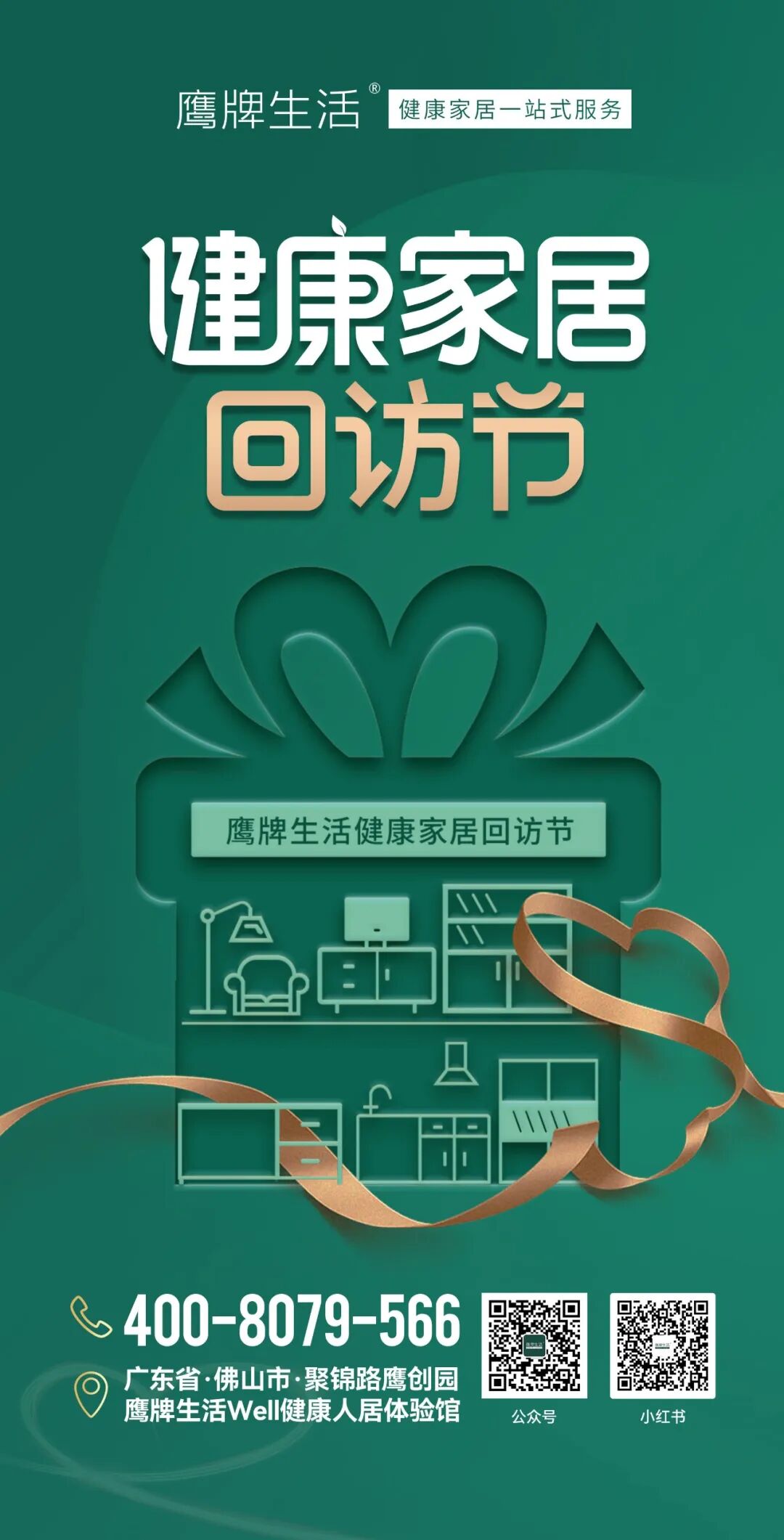 贴心服务，礼赞生活 | 鹰牌生活·健康家居回访节（第一期）