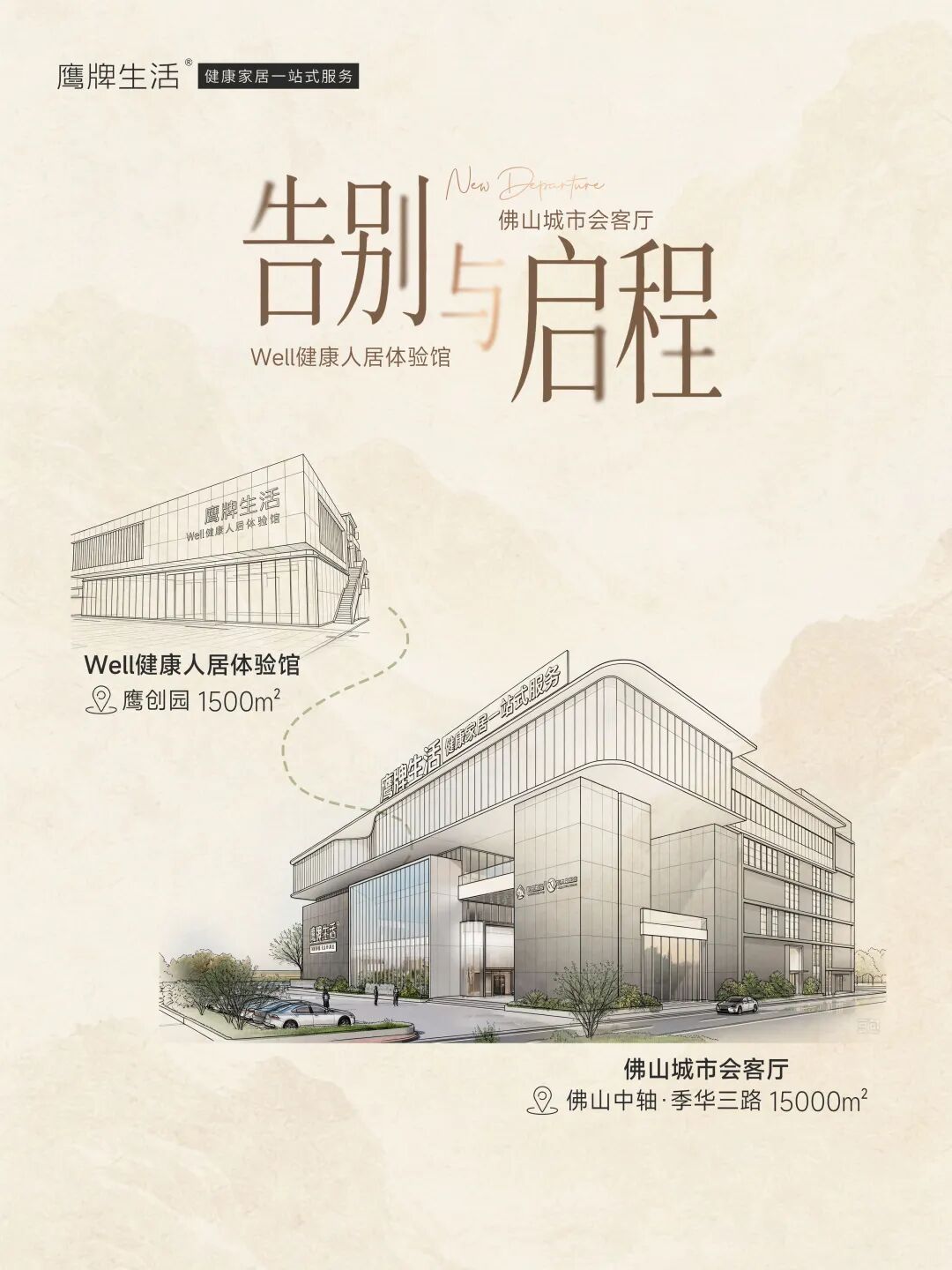 鹰牌生活